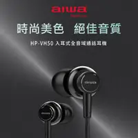 在飛比找ETMall東森購物網優惠-AIWA 愛華 Hi-Res 入耳式高解析音質耳機 HP-V