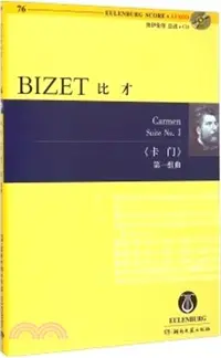 在飛比找三民網路書店優惠-比才《卡門》第一組曲（簡體書）