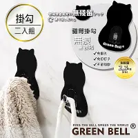 在飛比找Yahoo奇摩購物中心優惠-GREEN BELL綠貝EASY-HANG無痕貓背掛勾(二入