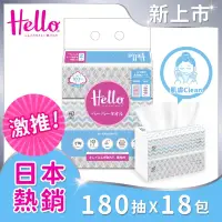 在飛比找博客來優惠-Hello日式手感擦臉紙巾/擦臉紙巾180抽3包6袋/箱