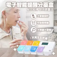 在飛比找PChome24h購物優惠-電子智能提醒分藥盒