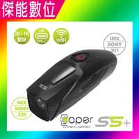 在飛比找樂天市場購物網優惠-【畫質最優】Caper S5 Plus Caper S5+【