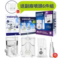 在飛比找蝦皮商城優惠-Waterpik 沖牙機 雙機組【免運保固1年】WP-150