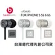 【CK 3C】全館免運 先創公司貨 Beats urBeats iPhone 6 In Ear Headphone 耳塞 耳道式 線控耳機