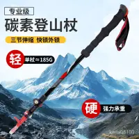 在飛比找蝦皮商城精選優惠-戶外登山杖三節外鎖碳素伸縮登山杖碳縴維手杖行山杖超輕超硬