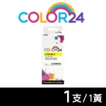 【COLOR24】FOR CANON CLI-781XLY/CLI781XLY 黃色高容量相容墨水匣(適用 PIXMA TS9570/TS8270/TR8570)