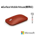 MICROSOFT 微軟 SURFACE MOBILE MOUSE(罌粟紅) 滑鼠