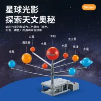 在飛比找蝦皮購物優惠-兒童星球模型九大行星天體運動模型手工課太陽系模型宇宙仿真玩具