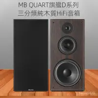 在飛比找蝦皮購物優惠-高端無源音響8寸一對 MB QUART MB158C無源音箱