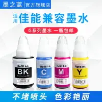 在飛比找樂天市場購物網優惠-適用佳能G2810打印機890 G4800 G2820G38