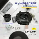 【原廠公司貨】 保險絲 6.3A 10MM FUSE 貝果 MOGICS BAGEL  DONUT MA1 CARD系列