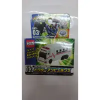 在飛比找蝦皮購物優惠-TAKARA TOMY 救援特警隊   DHT-03醫師救護