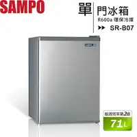 在飛比找樂天市場購物網優惠-SAMPO 聲寶 71公升單門冰箱 SR-B07【APP下單