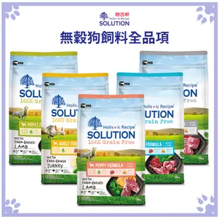 耐吉斯 SOLUTION 無穀狗飼料 成犬 幼犬 高齡犬 15KG (8.4折)