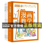 【西柚悅讀】 一1分鐘漫畫數學全6冊我的本數學啟蒙書這才是孩子愛看的漫畫物