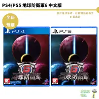在飛比找蝦皮商城優惠-PS4 PS5 地球防衛軍6 【皮克星】 中文版 全新現貨