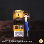 台中 夢想樂器 MUSICNOMAD MN232 5/16”鐵心板手 清潔保養