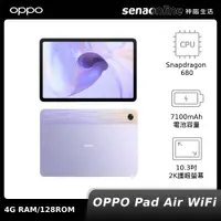 在飛比找神腦生活優惠-OPPO Pad Air WiFi 4G/128G 薄霧紫【