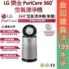 LG 樂金 PuriCare 360°空氣清淨機 AS651DSS0 寵物功能增加版 單層 寵物型 免運 現貨