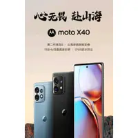 在飛比找蝦皮購物優惠-Motorola X40 高通 8gen2 處理器 moto