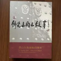 在飛比找露天拍賣優惠-【MY便宜二手書/勵志*FU】佛光山開山故事:荒山化為寶殿的