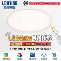 在飛比找momo購物網優惠-【聚美照明】78W7800流明6-8坪星空吸頂燈(LED星鑽