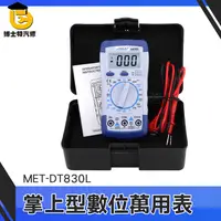 在飛比找蝦皮購物優惠-博士特 萬用電表 通斷蜂鳴 三用電錶 MET-DT830L 