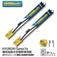 在飛比找樂天市場購物網優惠-HYUNDAI Santa Fe 矽膠撥水雨刷 24+18 