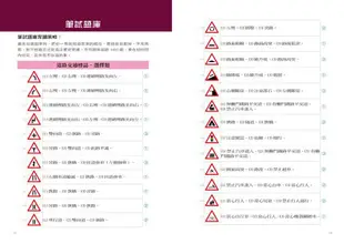 汽車駕照應考手冊