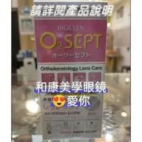 在飛比找蝦皮購物優惠-日本製百科霖O2優典   新竹竹北【和康美學眼鏡】【週年慶】