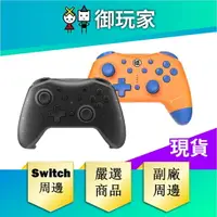 在飛比找樂天市場購物網優惠-【御玩家】NS Switch 良值 NFC版 語音喚醒無線連