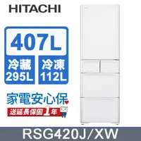 在飛比找PChome24h購物優惠-HITACHI 日立 407公升日本原裝變頻五門冰箱 RSG