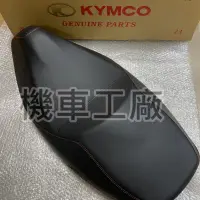 在飛比找蝦皮購物優惠-機車工廠 舊G6 G6 坐墊 椅墊 KYMCO 正廠零件