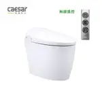 《 阿如柑仔店 》凱撒衛浴 CA1383 無線遙控 自動馬桶 智慧型超級馬桶 智慧型馬桶座 智能馬桶