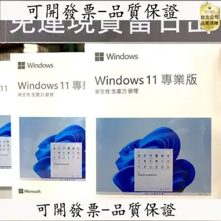 【台北公司】Win10 pro 專業版 彩盒 win11 盒裝 Windows 10正版 可移機 可重灌