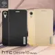 【愛瘋潮】99免運 Metal-Slim HTC Desire 10 Lifestyle/ HTC 825 流星紋TPU站立皮套 手機殼