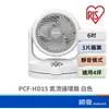 IRIS OHYAMA PCF-HD15 6吋 空氣循環扇 適用4坪 電風扇