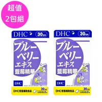 在飛比找蝦皮商城優惠-DHC藍莓精華 超值2入組(30日份x2包)