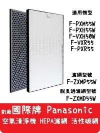 在飛比找有閑購物優惠-【艾思黛拉】台灣現貨 Panasonic 國際牌 空氣清淨機