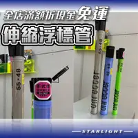 在飛比找iOPEN Mall優惠-【星光】釣翁牌 新型 左右回轉 塑膠浮標管 浮標桶 魚標 蝦