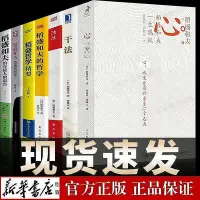 在飛比找Yahoo!奇摩拍賣優惠-稻盛和夫的書 稻盛和夫的一生囑托 干法 活法 稻盛和夫的哲學