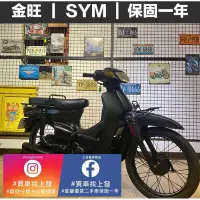 在飛比找蝦皮購物優惠-金旺 SYM ｜宜蘭 羅東 中古機車 二手機車 上發車業 代