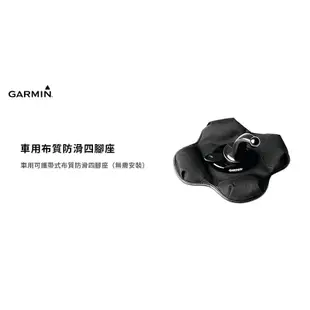 GARMIN 原廠車用布質防滑四腳座 (沙包固定座)