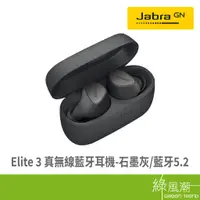 在飛比找蝦皮商城優惠-Jabra Jabra Elite 3 真無線藍牙耳機-石墨