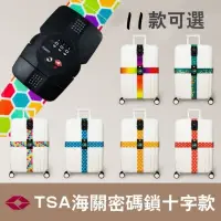 在飛比找蝦皮購物優惠-【Q1本舖】行李箱綁帶 Travelkin正品 TSA海關密