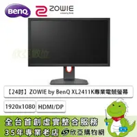 在飛比找欣亞購物優惠-[欣亞] 【24型】BenQ ZOWIE XL2411K 電