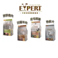 在飛比找蝦皮商城優惠-EXPERT 艾思柏無穀狗飼料~全齡犬飼料/鹿肉/羊肉/高齡