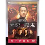 二手正版DVD～天使與魔鬼