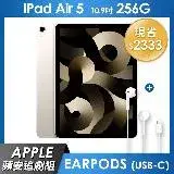 在飛比找遠傳friDay購物精選優惠-《蘋安追劇組》iPad Air 5 256GB 10.9吋 