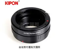 在飛比找樂天市場購物網優惠-Kipon轉接環專賣店:PK/DA-EOS M(Canon,